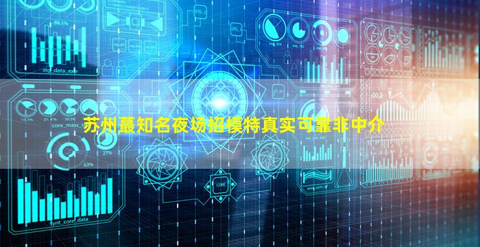 长春夜总会招聘